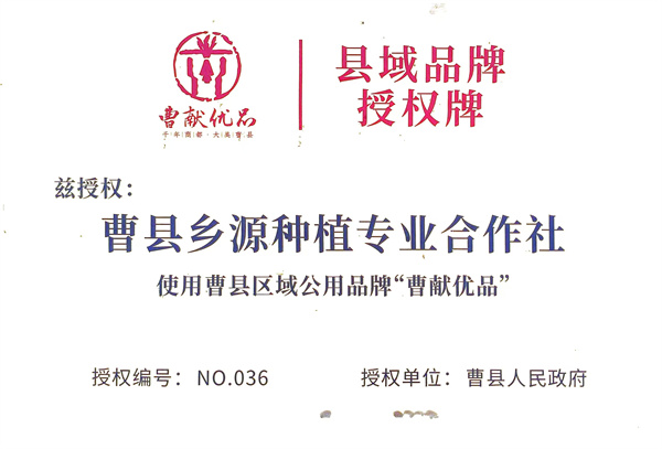 曹县乡源种植专业合作社