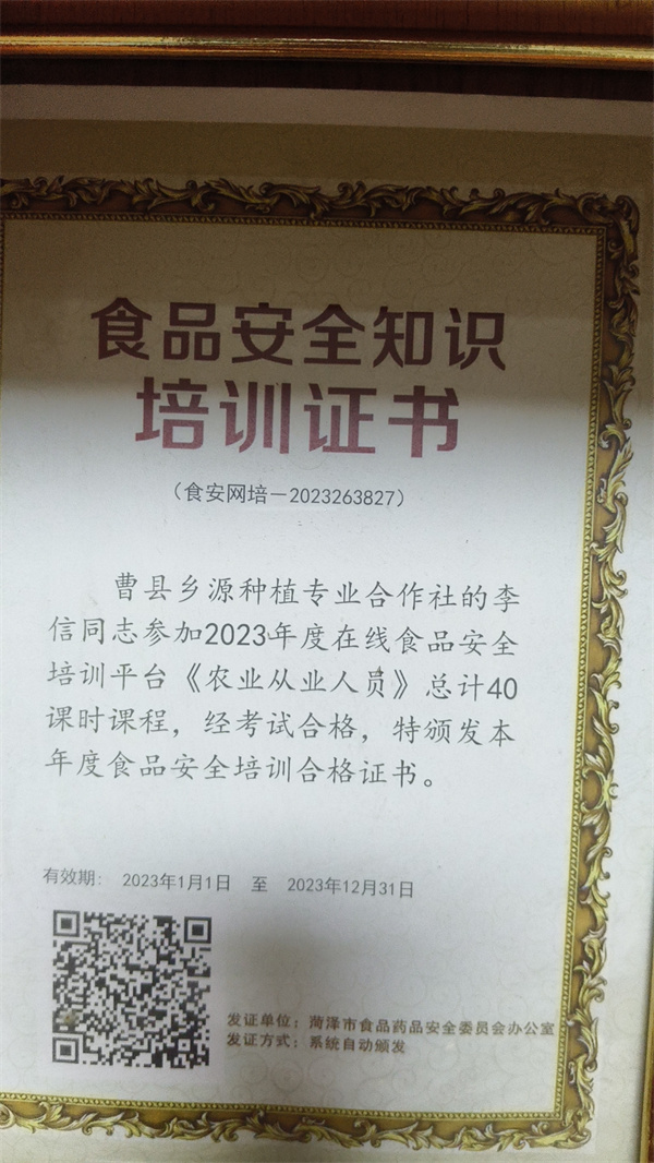 食品安全知识培训证书