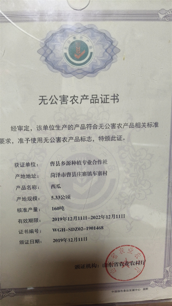 无公害农产品证书
