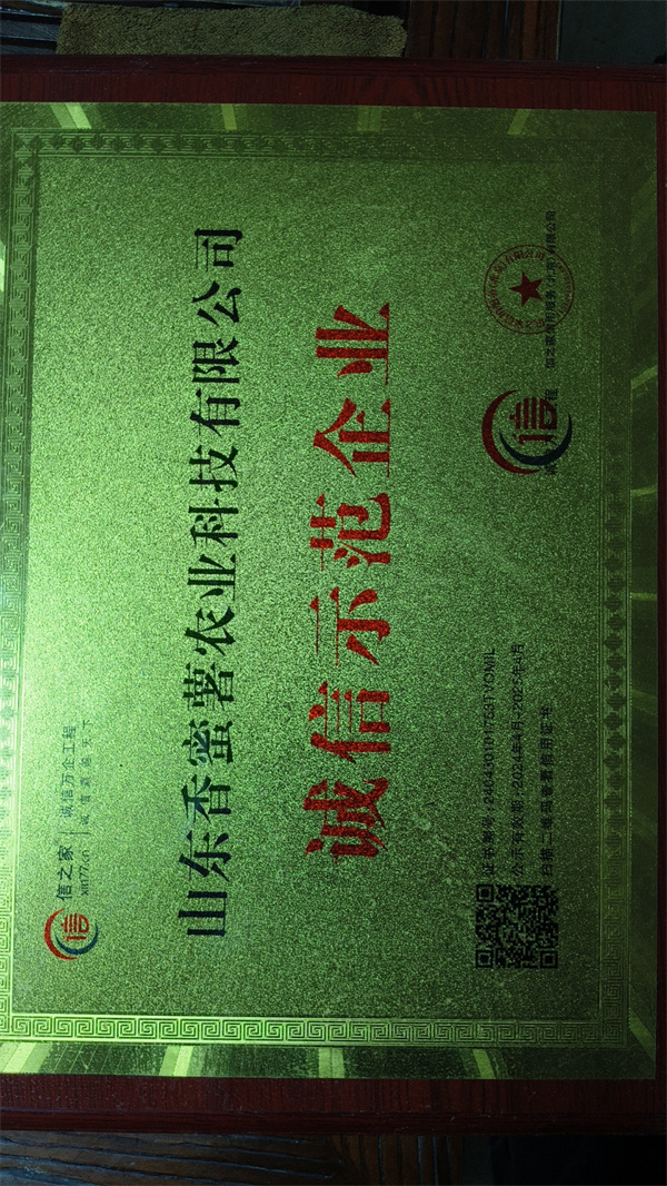诚信示范企业