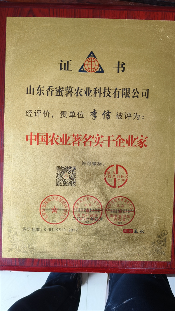 中国农业苦名实干企业家