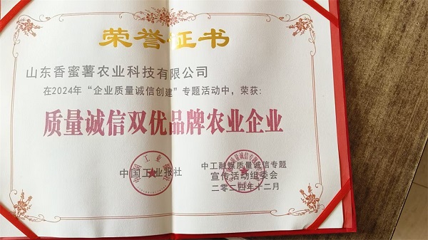 质量诚信双优品牌农业企业