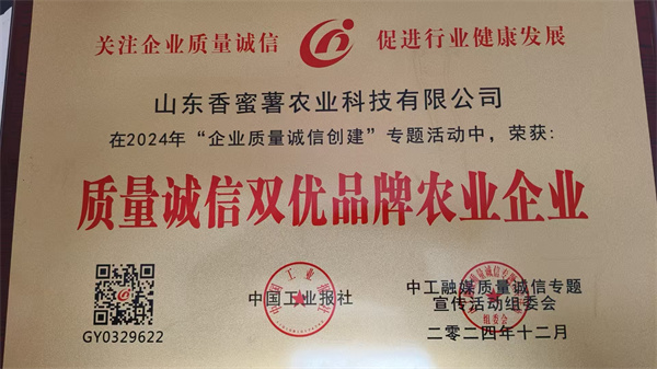 质量诚信双优品牌农业企业